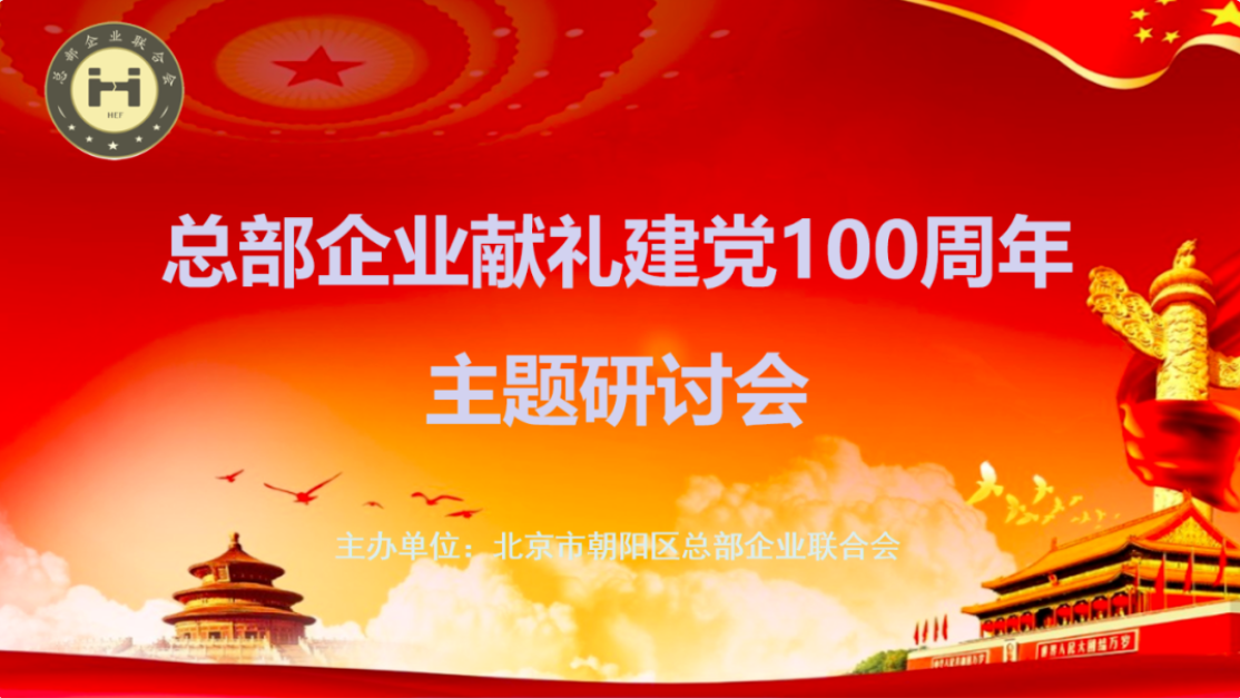 2020岁末这个研讨会,悄悄为明年党建系列活动做准备(图1) 2020岁末这个研讨会,悄悄为明年党建系列活动做准备(图1)