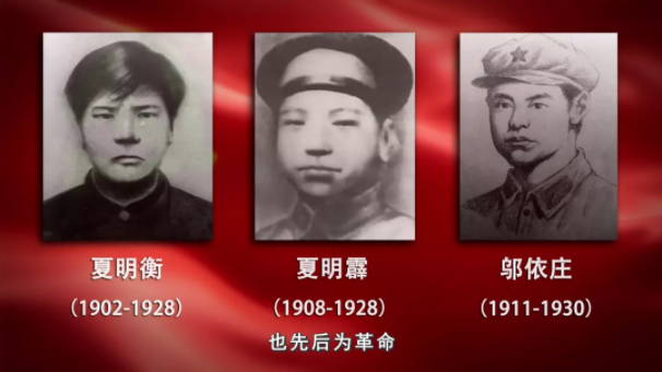 【HEF党建小课堂100讲】第五十六讲：“杀了夏明翰，还有后来人！”(图9)
