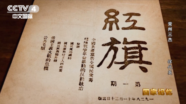 【HEF党建小课堂100讲】第九十二讲：四年课程两年读完，21岁担任主编，他在刑场上高唱国际歌……(图15)