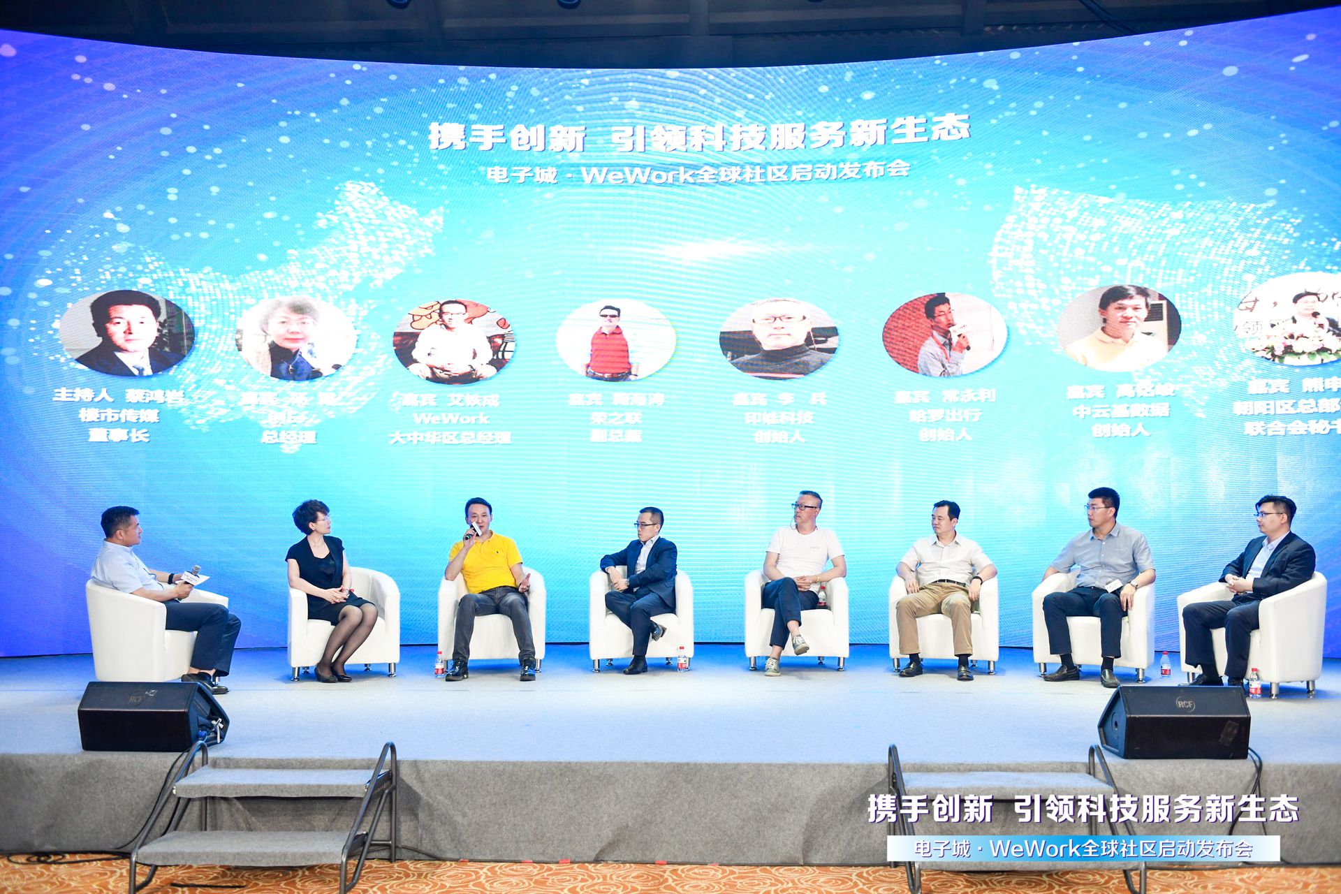 联合会受邀出席电子城 & WeWork全球社区启动发布会(图8) 联合会受邀出席电子城 & WeWork全球社区启动发布会(图8)