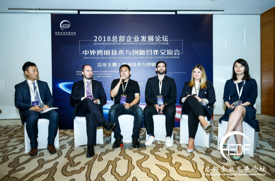 “中外跨境技术与创新合作交流会”助力首都建设全球科创中心(图4) “中外跨境技术与创新合作交流会”助力首都建设全球科创中心(图4)