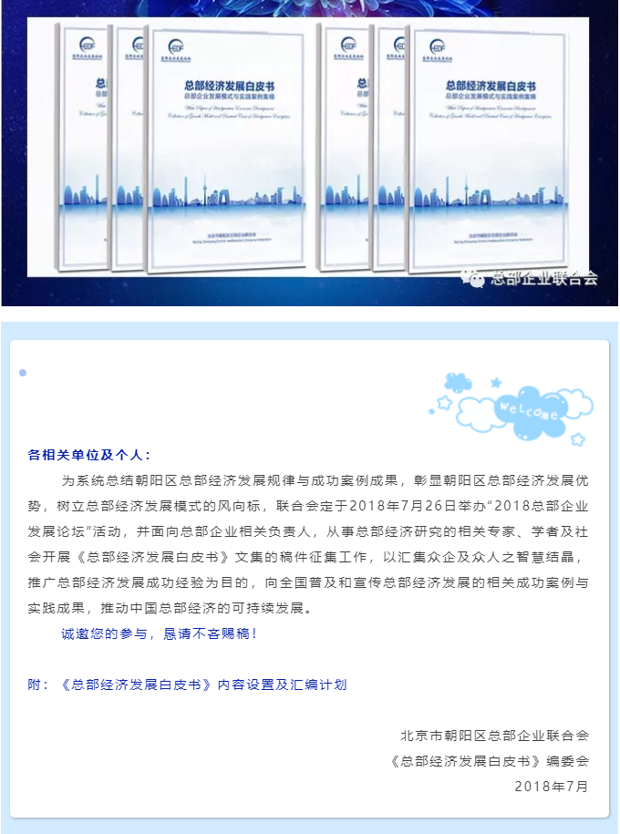 《总部经济发展白皮书》公开征稿启事(图1) 《总部经济发展白皮书》公开征稿启事(图1)