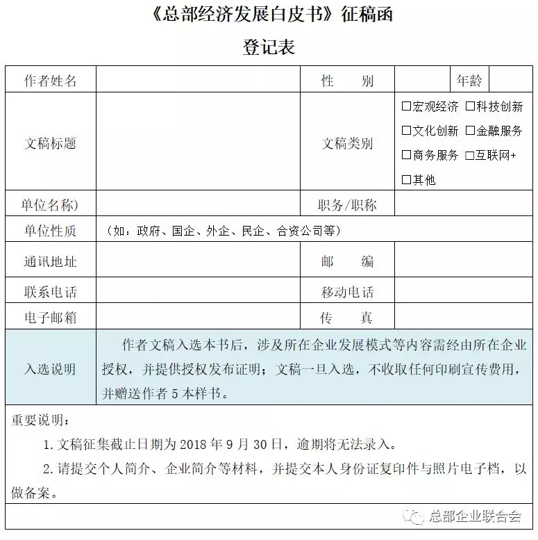 《总部经济发展白皮书》公开征稿启事(图2) 《总部经济发展白皮书》公开征稿启事(图2)