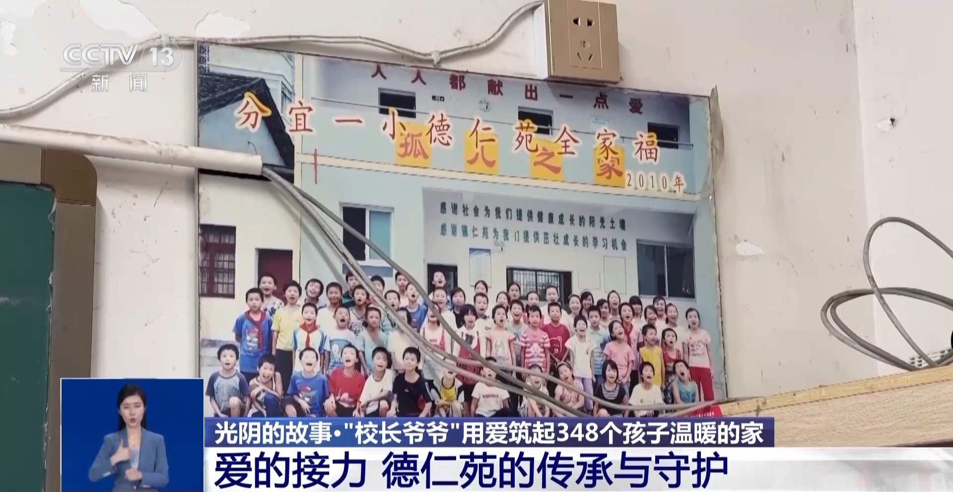 先锋模范 | “校长爷爷”17年用爱坚守 筑起348个孩子温暖的家(图5)